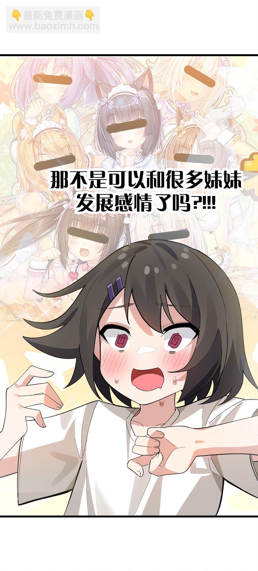 007 制作以我为主角的黄油？-第8话