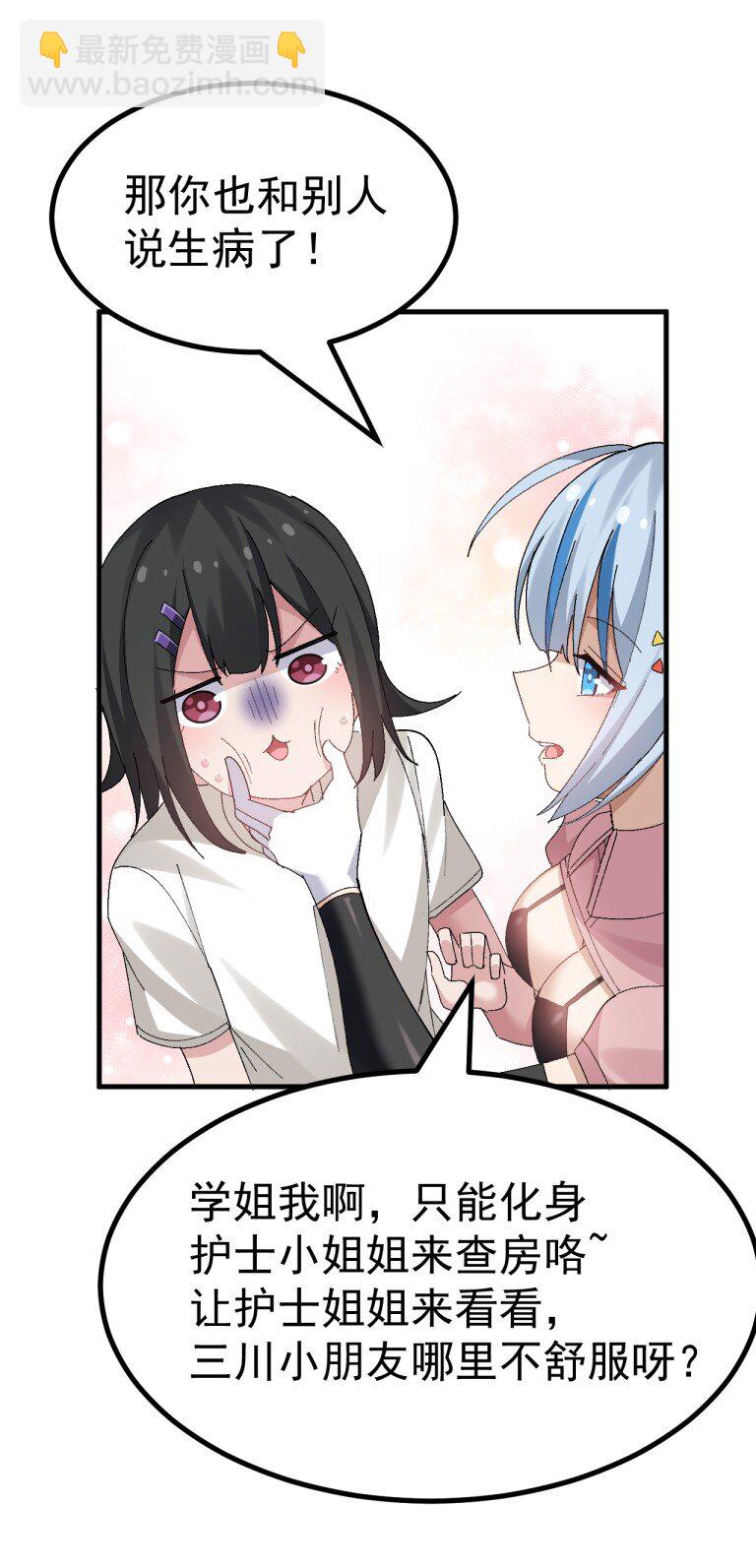 068 你这情趣玩具&hellip;还会发声?-第70话