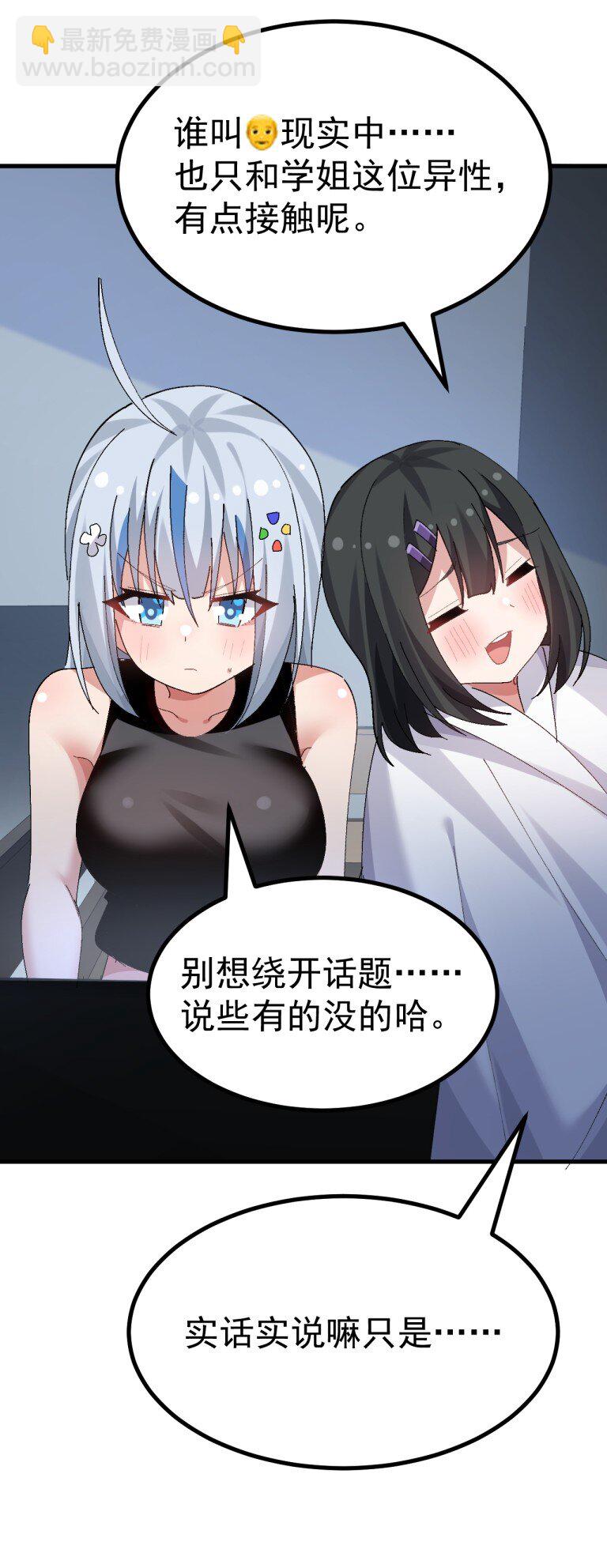 070 这家伙！！不会喜欢我吧-第72话