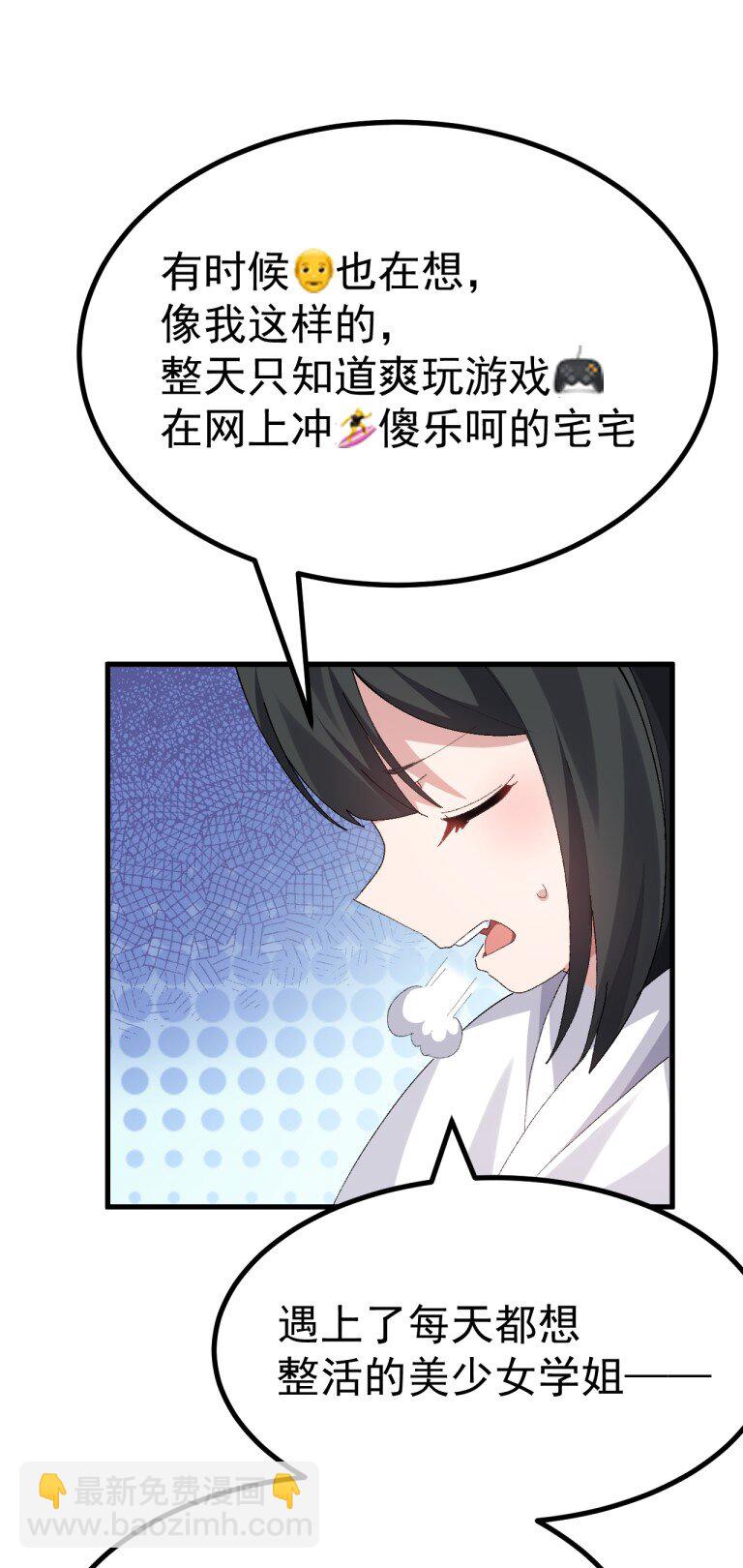 070 这家伙！！不会喜欢我吧-第72话