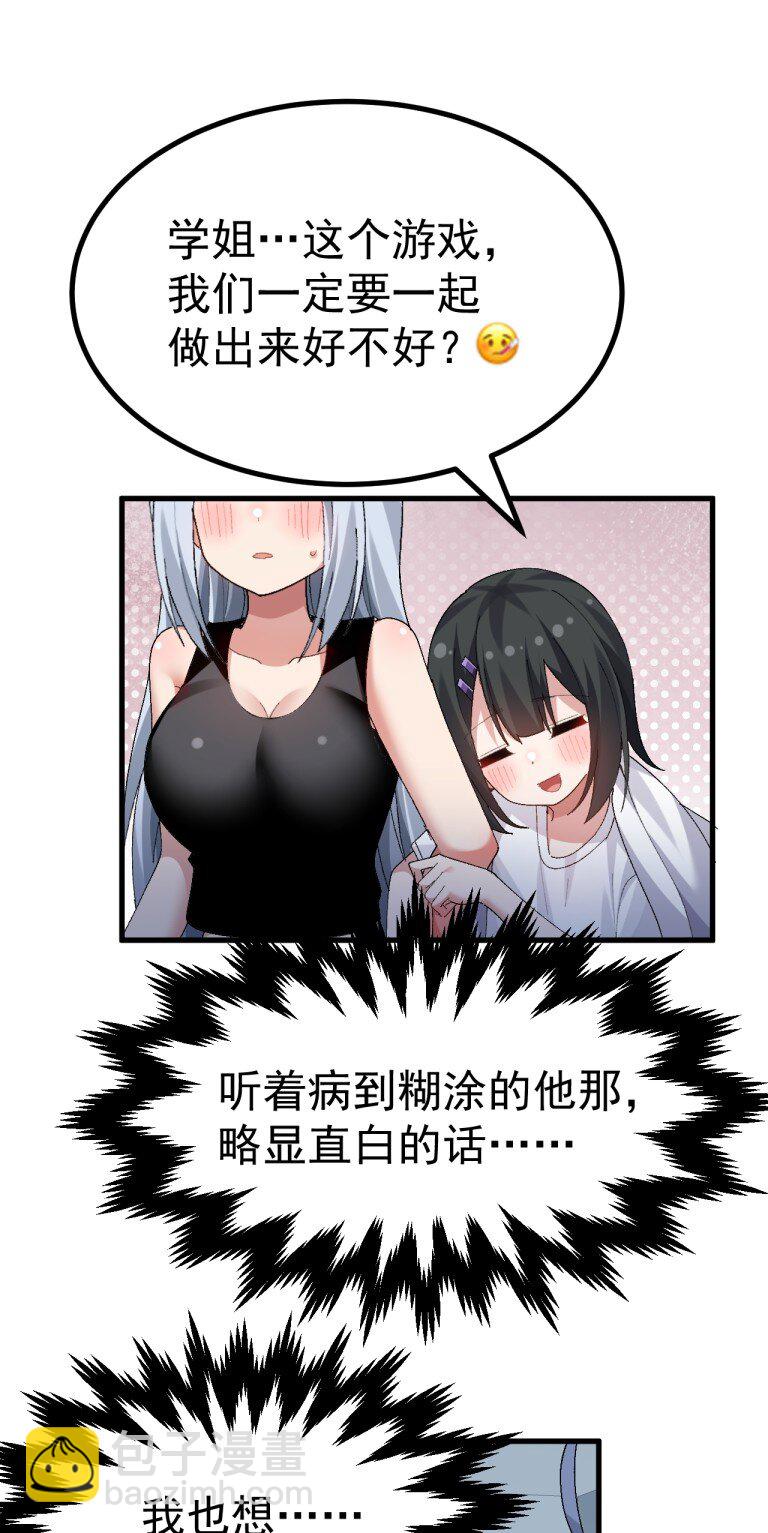 070 这家伙！！不会喜欢我吧-第72话