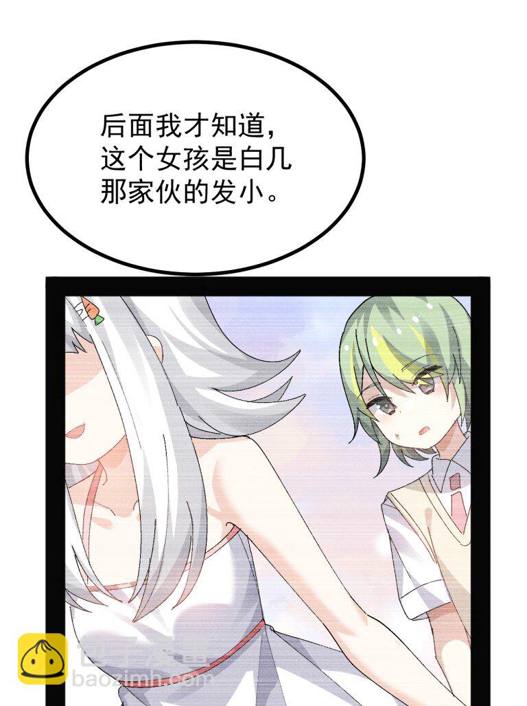 080 她，是我渴望喜欢的人-第82话