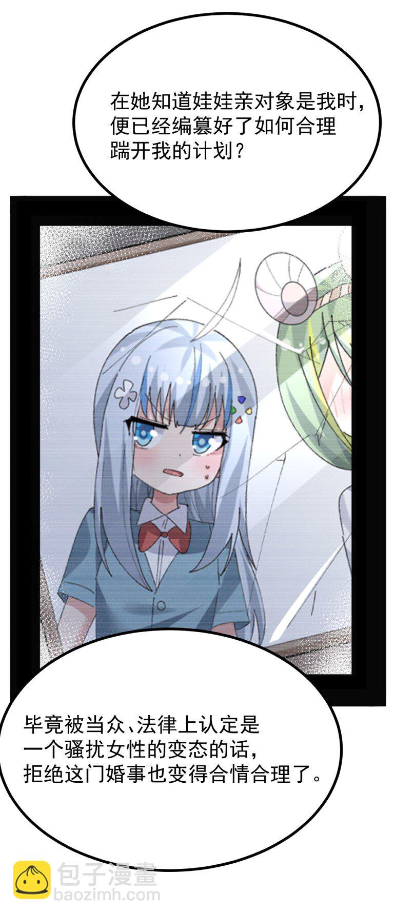 082 准备好迎接&hellip;被我操控复仇的人生了吗？-第84话