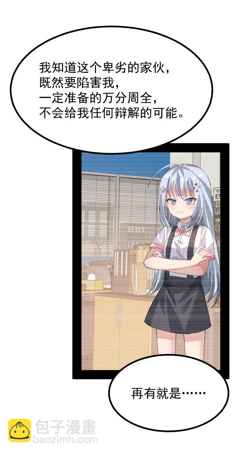 082 准备好迎接&hellip;被我操控复仇的人生了吗？-第84话