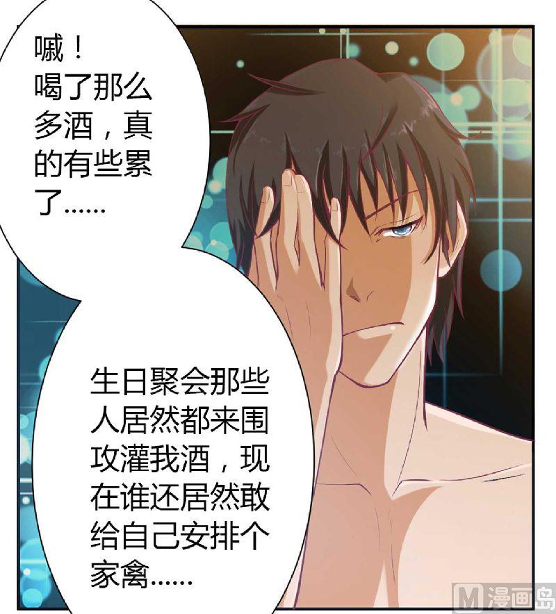 第2话 你是我的私有物品-第2话