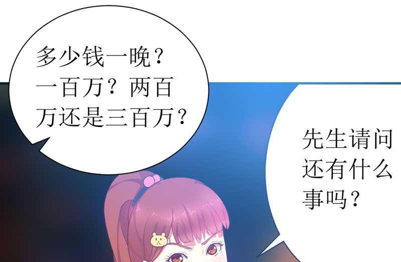 第6话 美女开个价-第6话