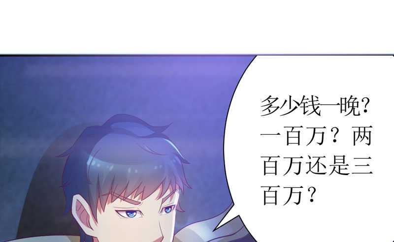 第6话 美女开个价-第6话