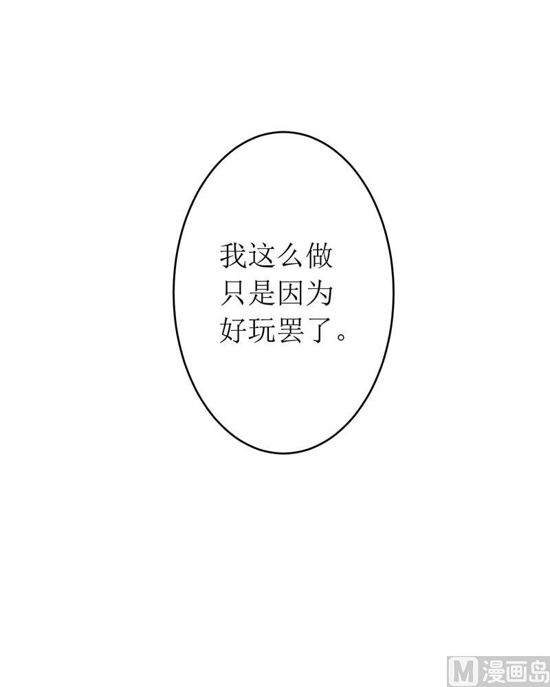 54 玩物而已-第54话
