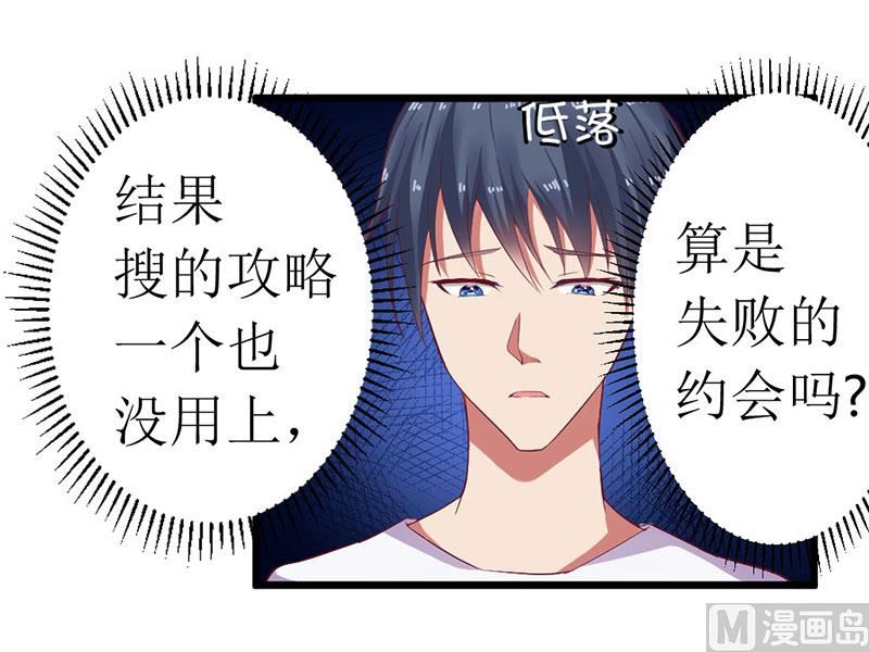第58话 还不错的约会-第58话