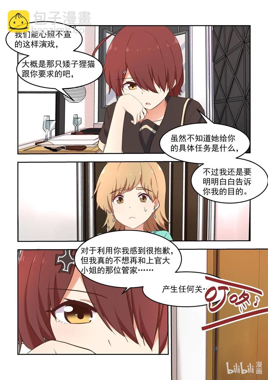 095 我需要和慕容小姐&hellip;&hellip;-第104话