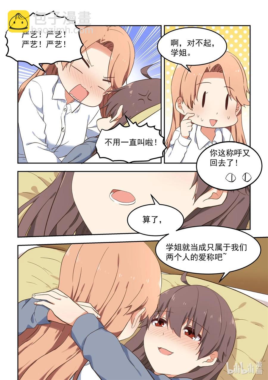 099 当无法打断的时候，我们就&hellip;&hellip;-第108话