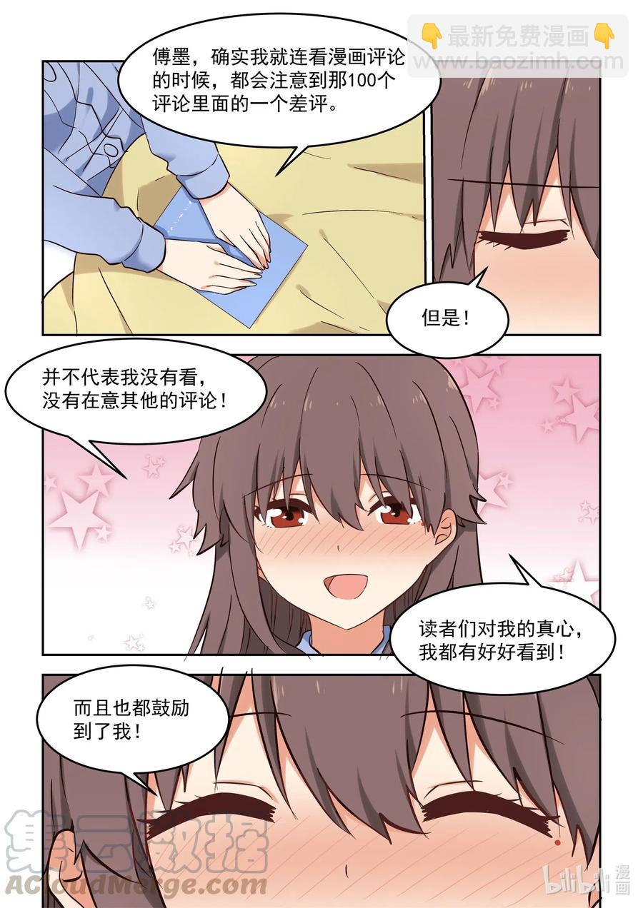 107 谢谢你喜欢我的作品-第116话