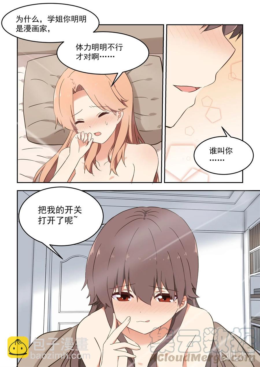 115 学姐，我爱你-第124话