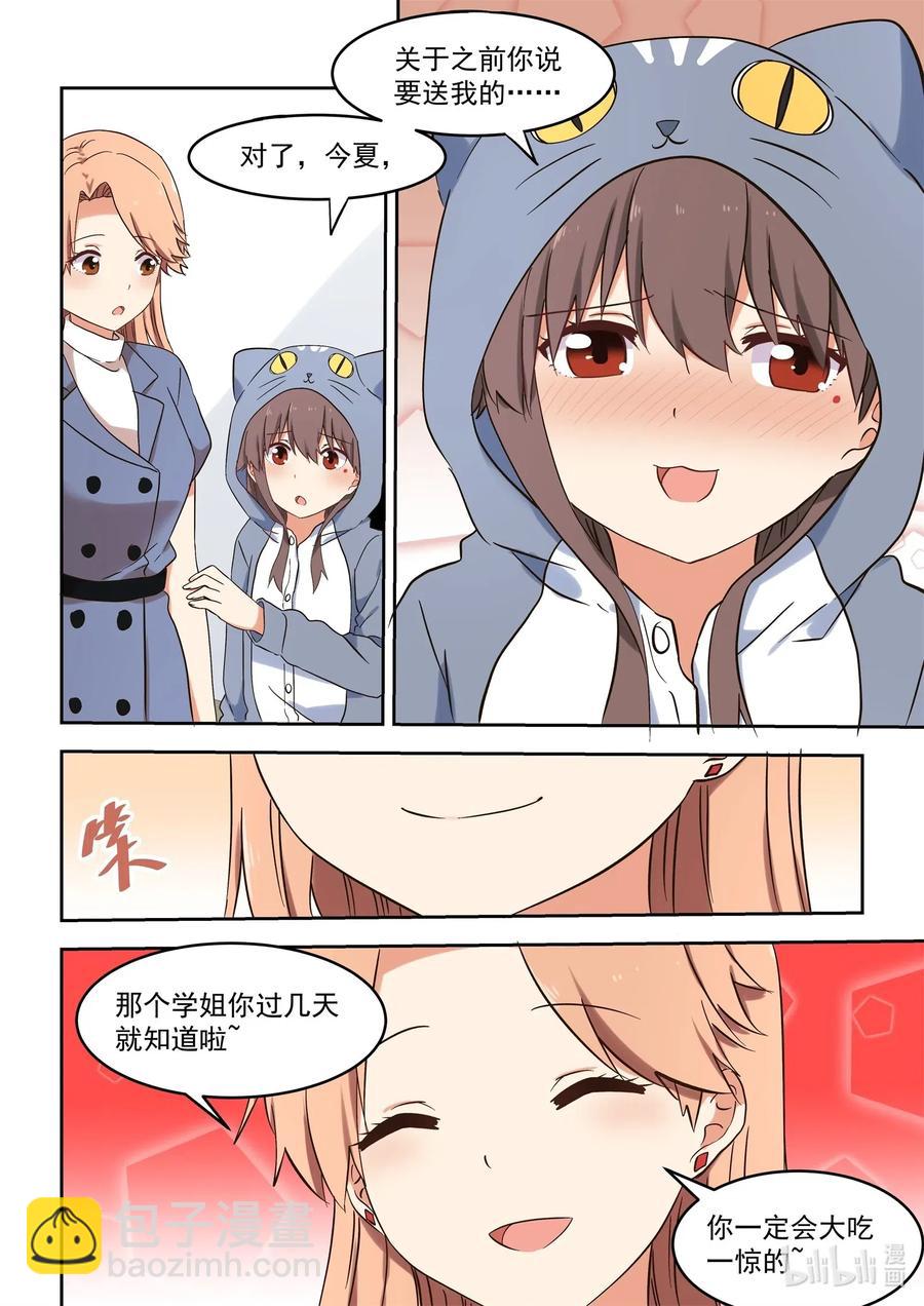 117 永远的妹妹？-第126话