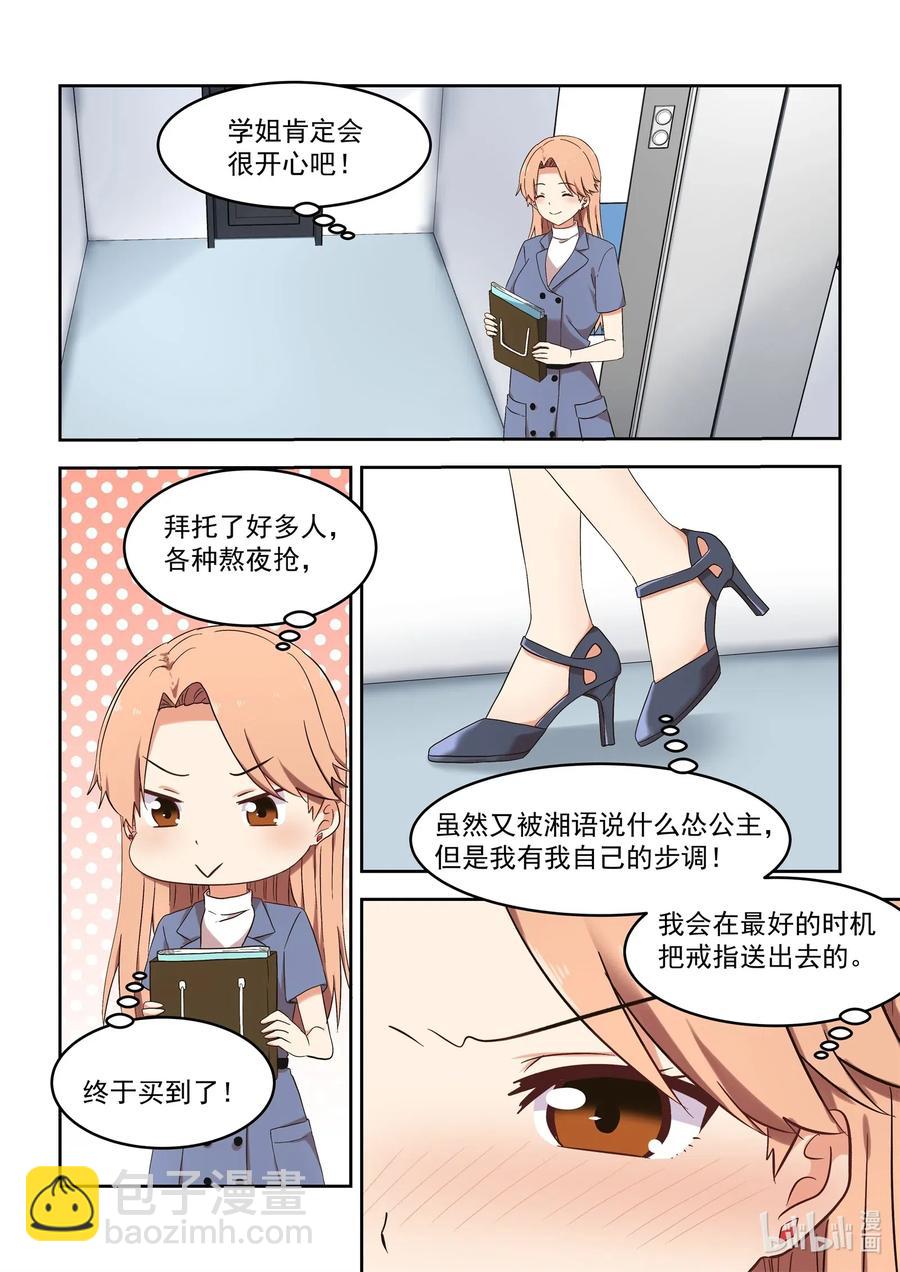 117 永远的妹妹？-第126话