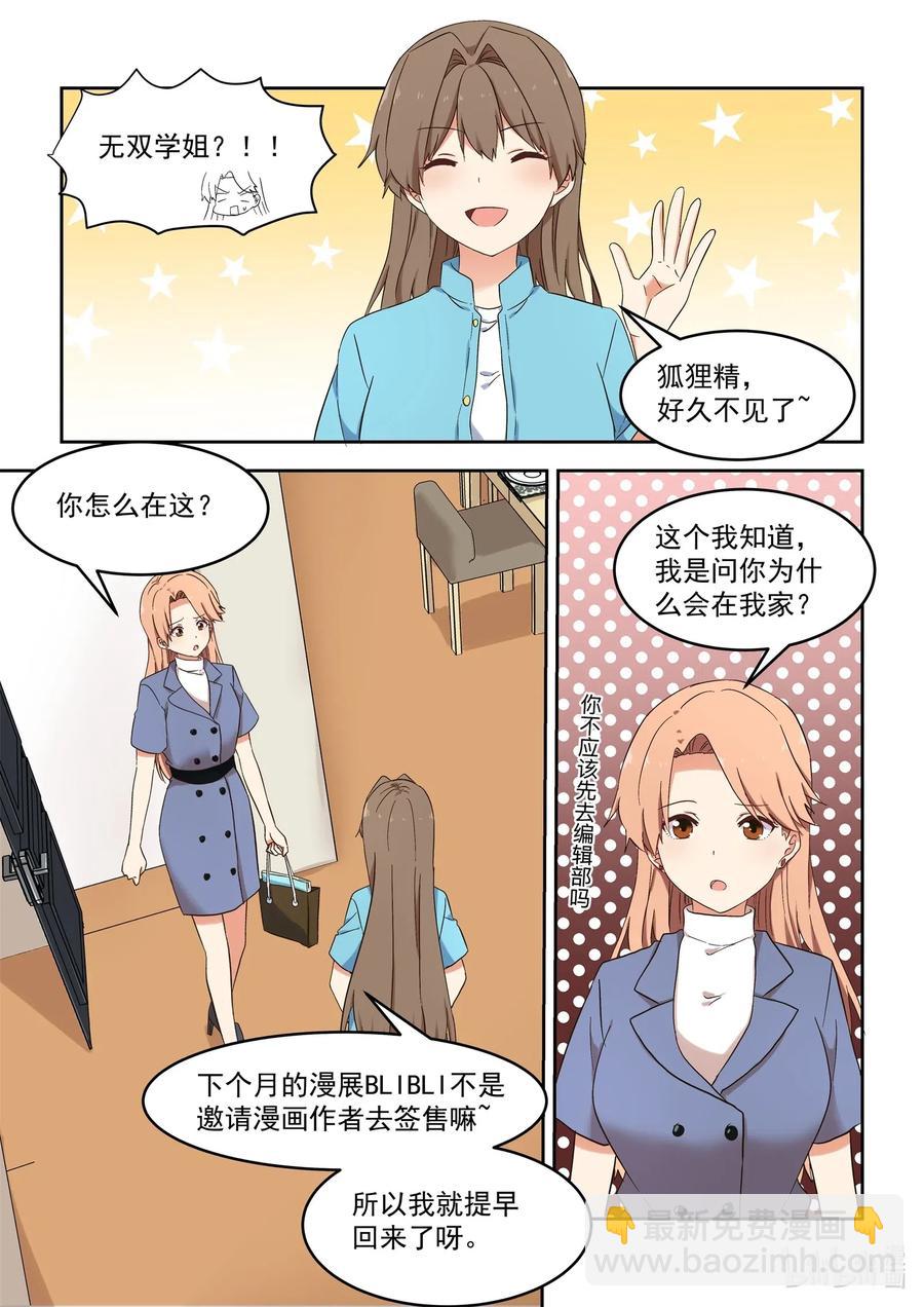 117 永远的妹妹？-第126话