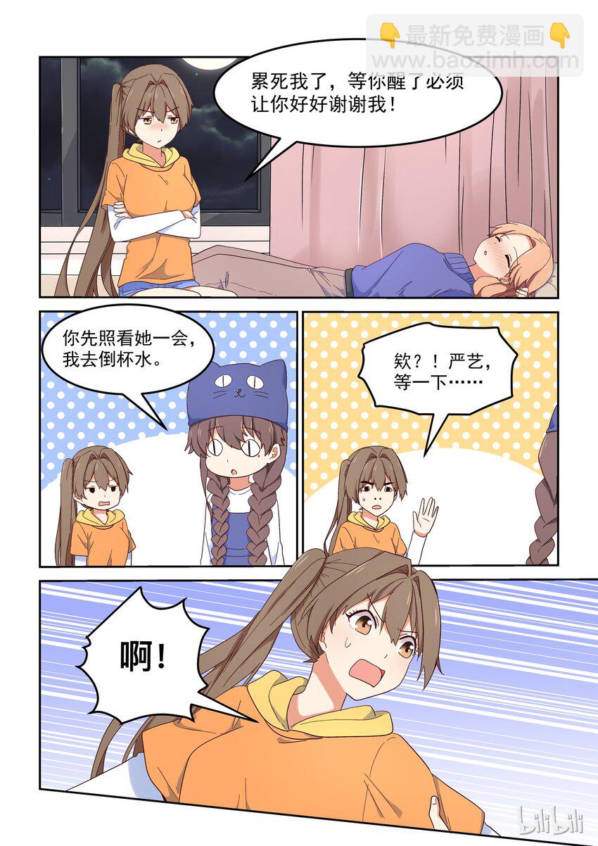 017 女人，你只能属于我。-第18话