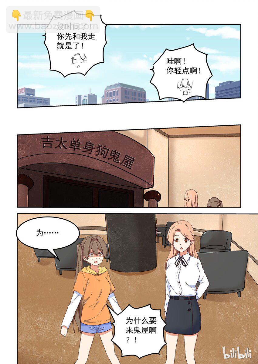 021 dokidoki鬼屋之旅-第22话