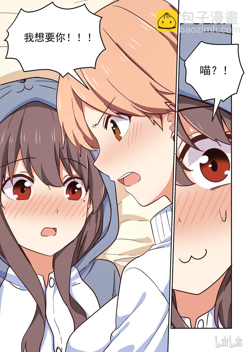 029 我想要你！！-第32话