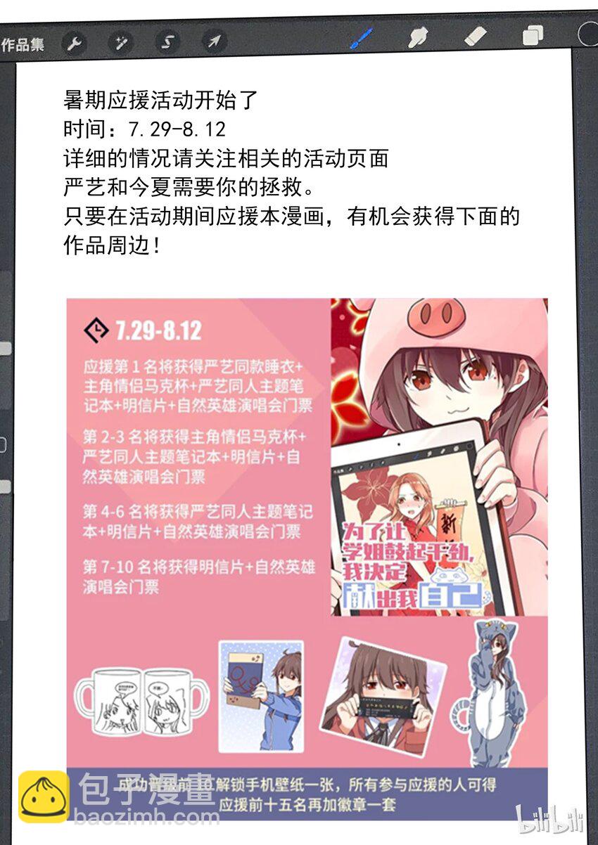 029 我想要你！！-第32话