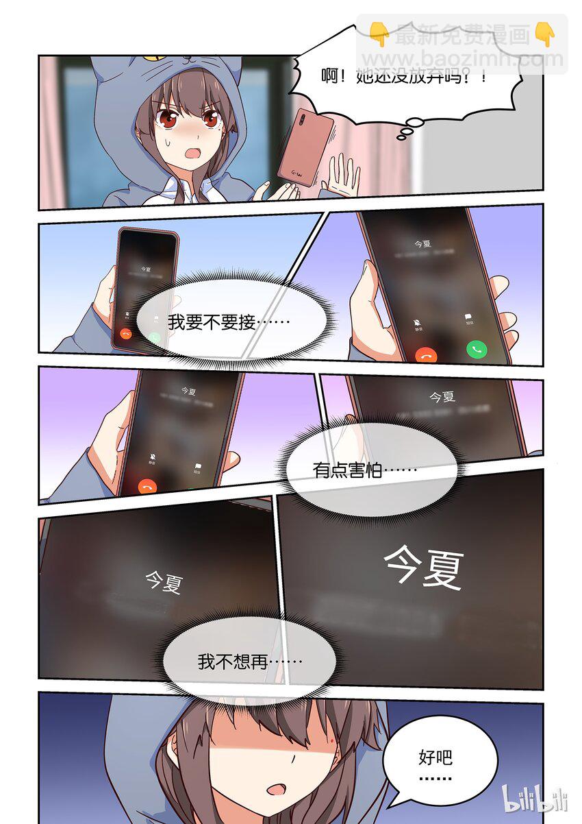 029 我想要你！！-第32话