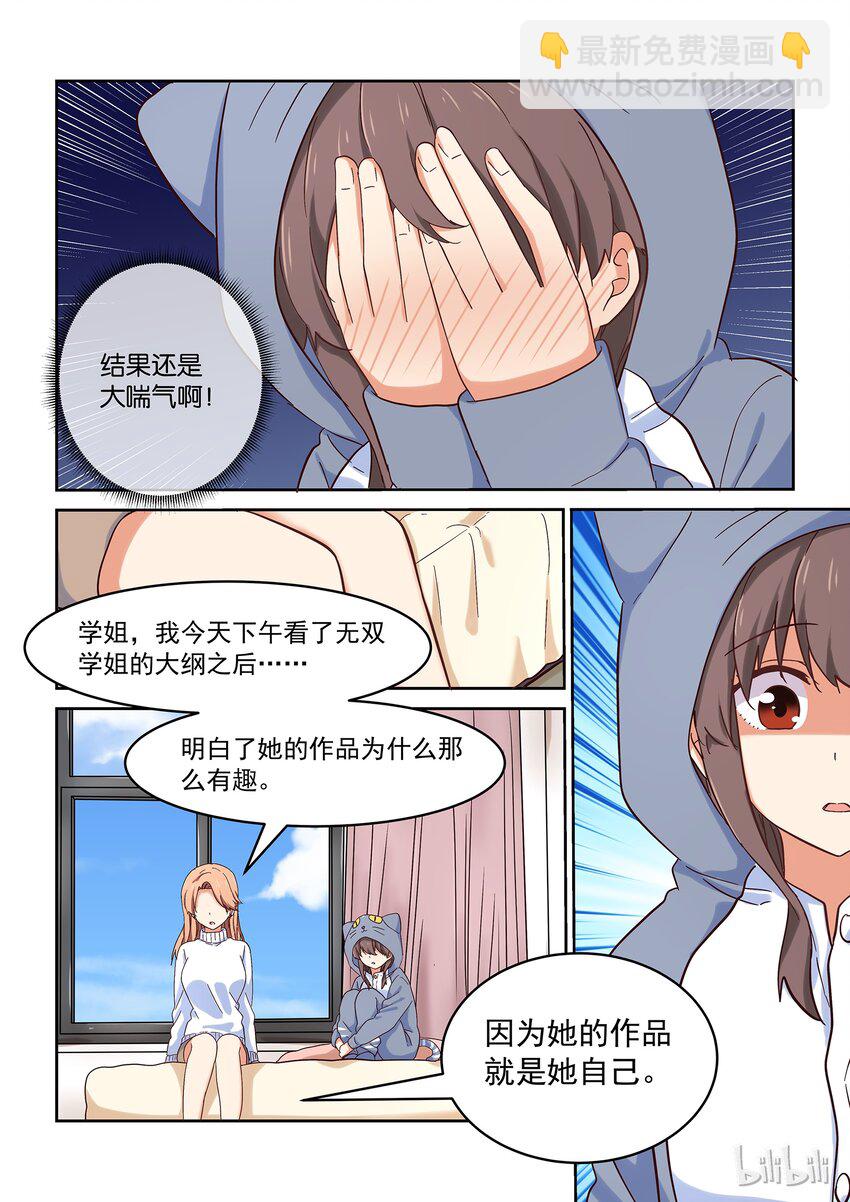 030 大喘气真让人脸红心跳-第34话