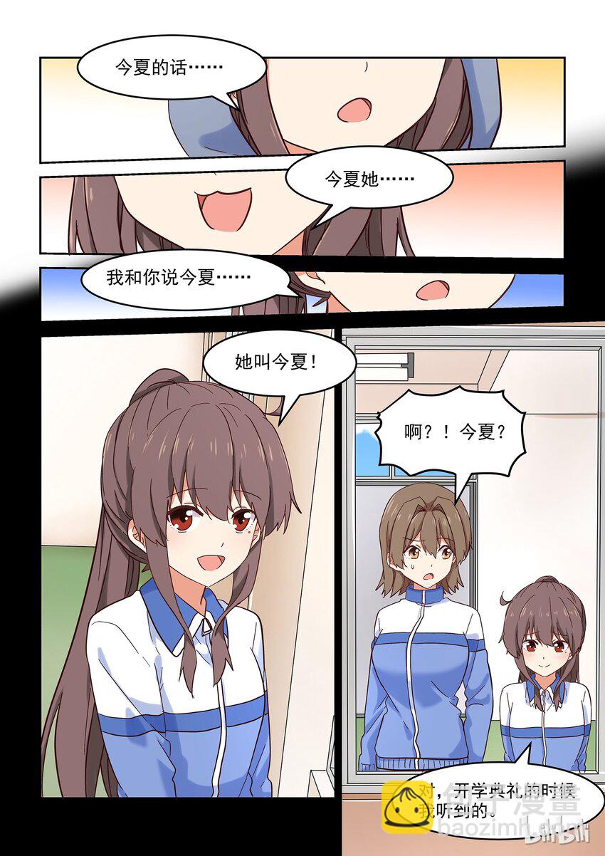 032 要怎样才能走进你心里-第36话