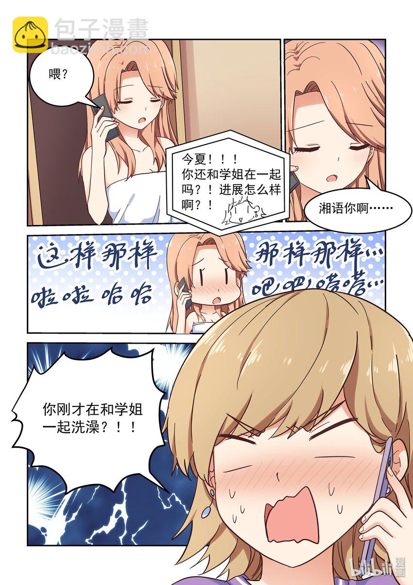040 令人心动的共浴Time~-第44话