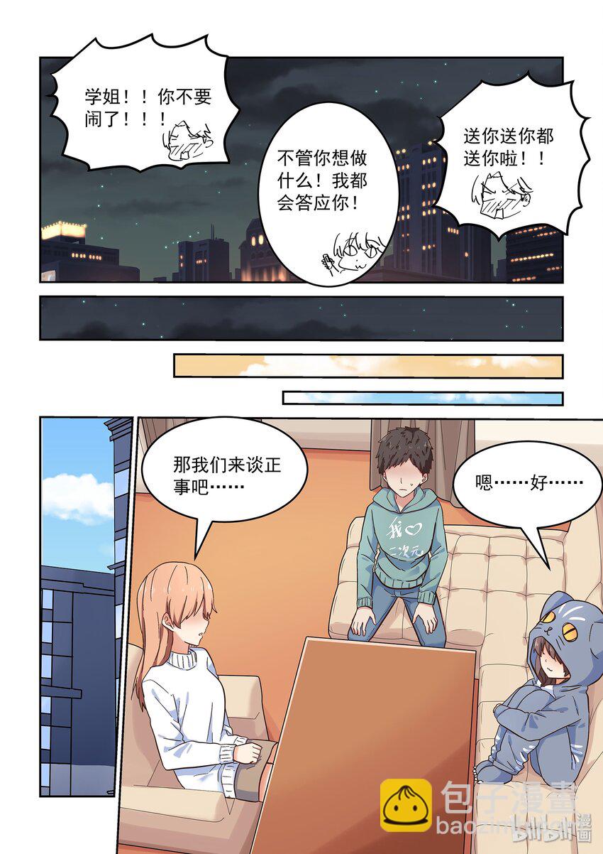 040 令人心动的共浴Time~-第44话