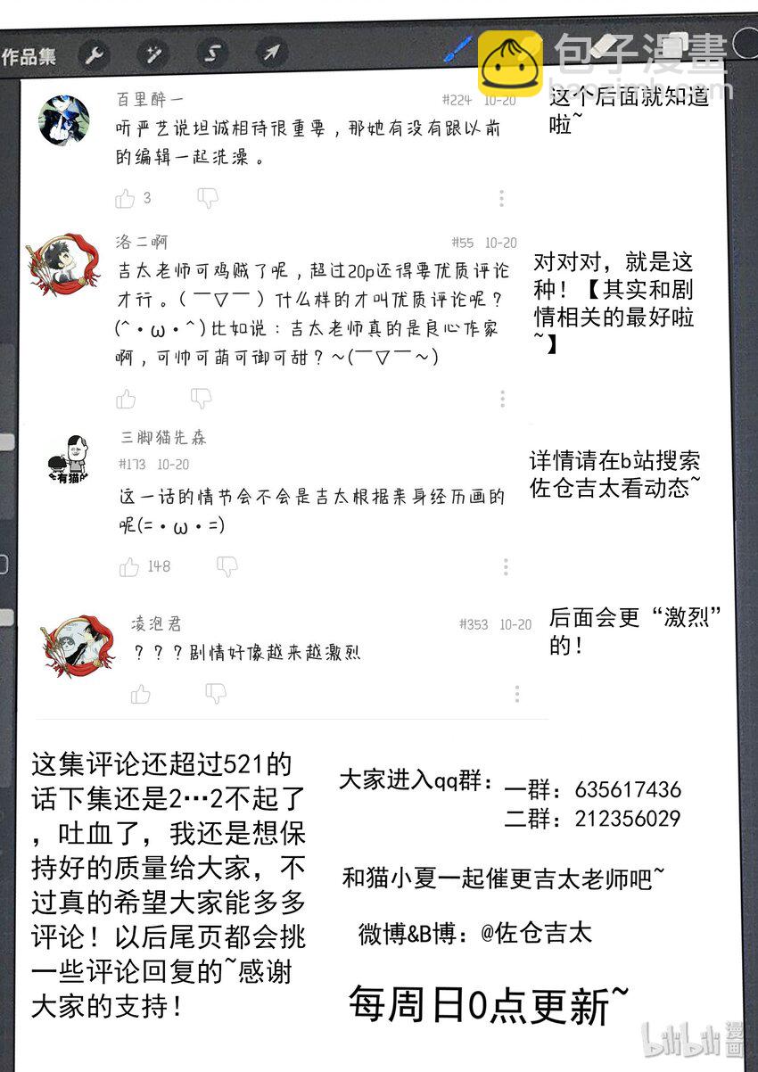 040 令人心动的共浴Time~-第44话