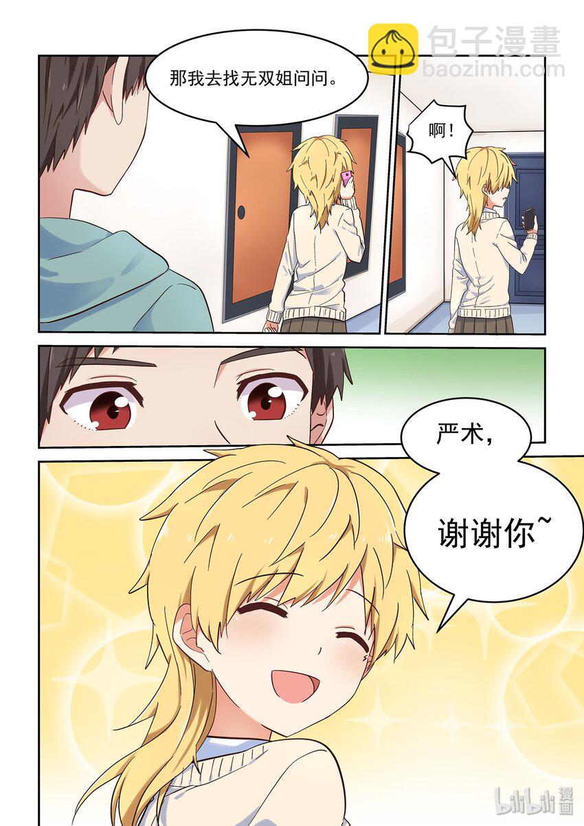 042 小身体大能量-第46话