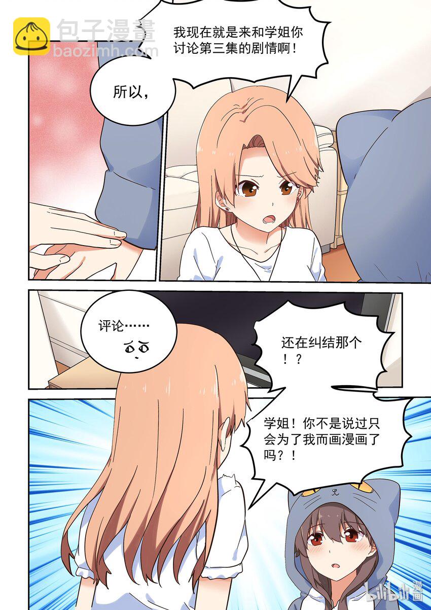 044 读者的意见，编辑的意见-第48话