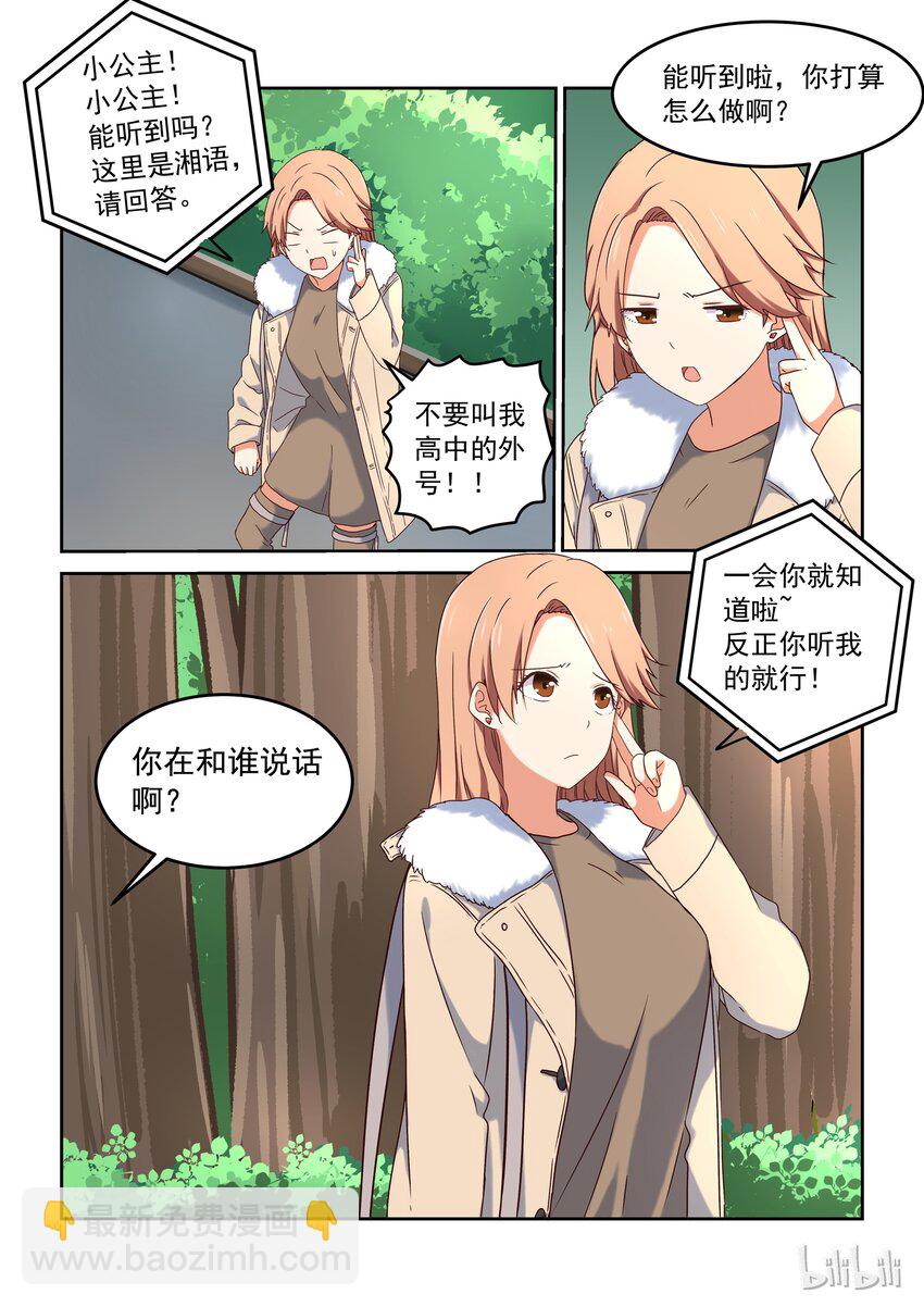 005 意外可爱的便服版学姐-第6话