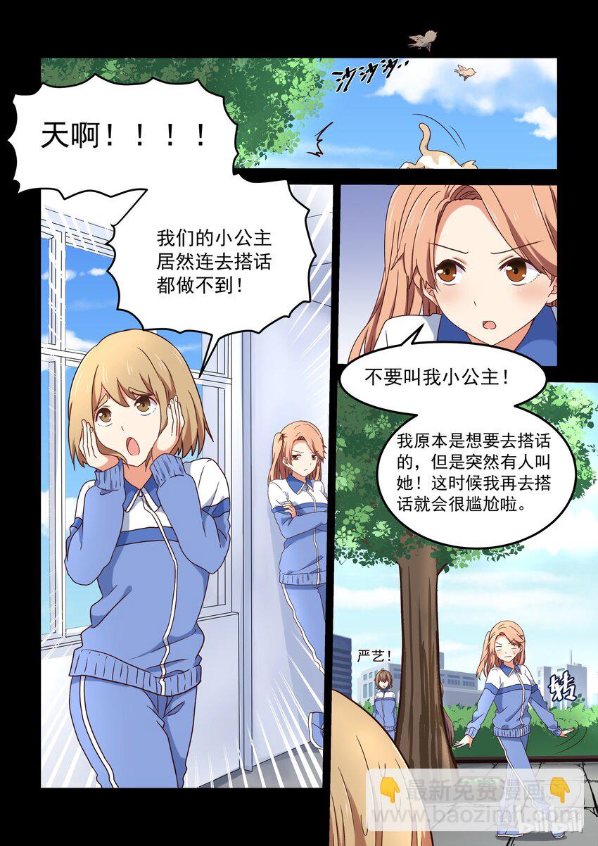 005 意外可爱的便服版学姐-第6话