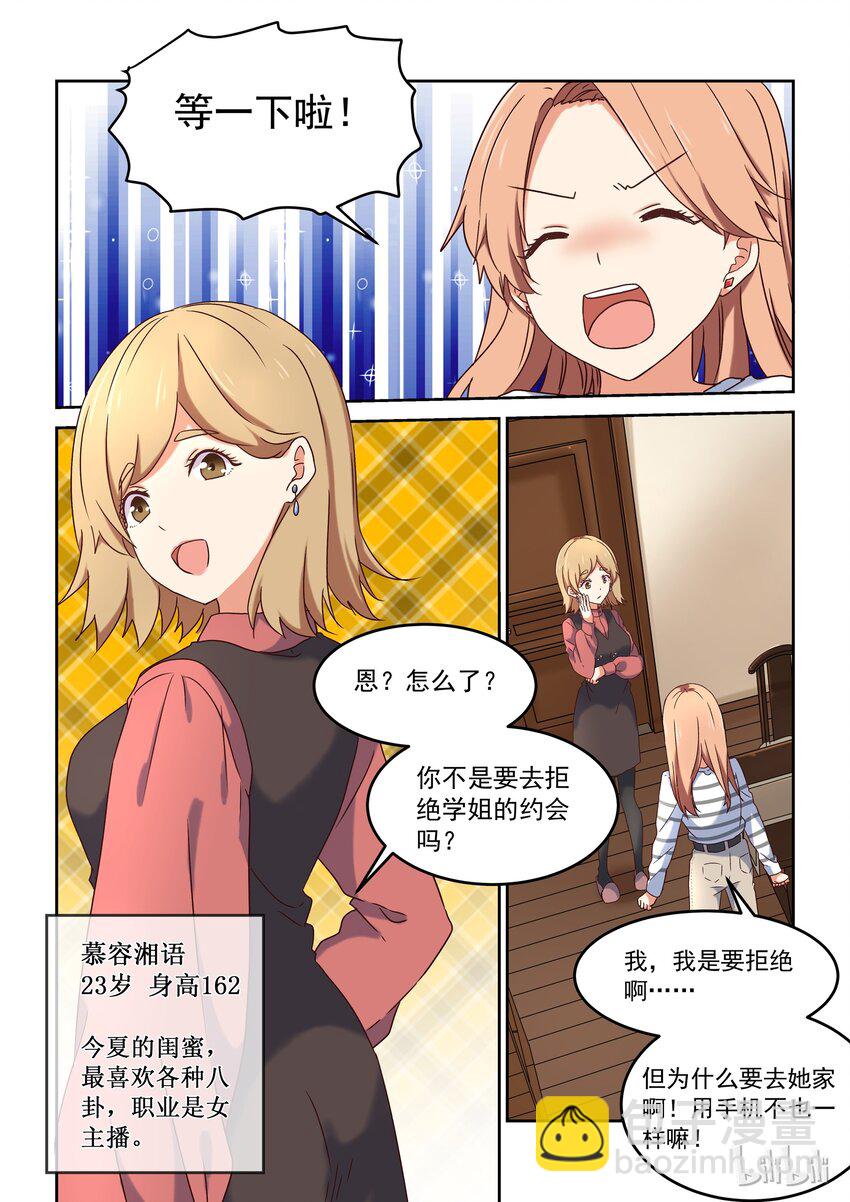 005 意外可爱的便服版学姐-第6话