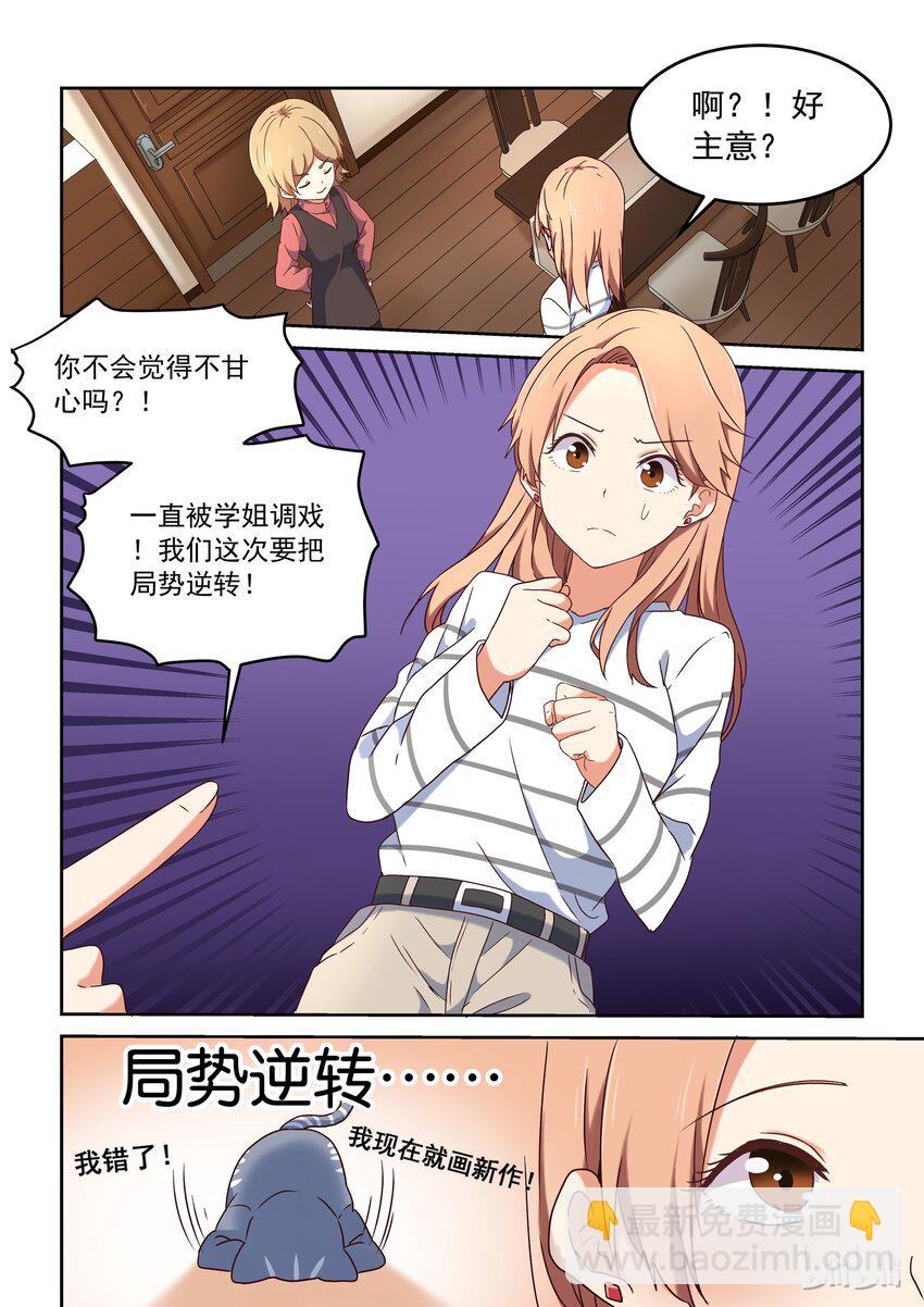 005 意外可爱的便服版学姐-第6话