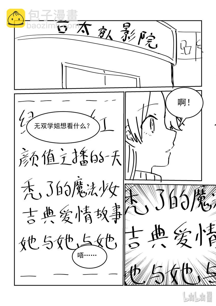 活动 同人大战！雨天的四个人-第52话
