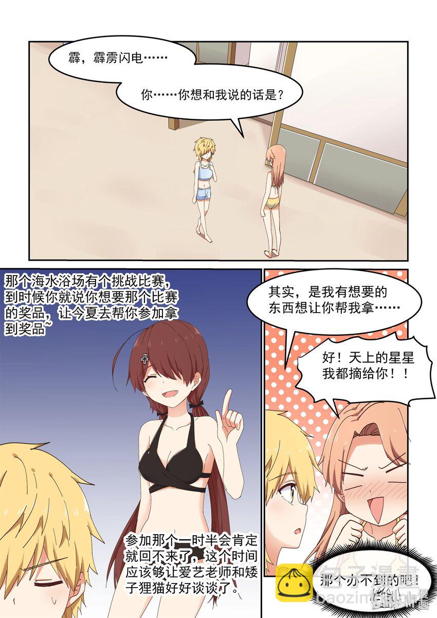 049 喻婕计划失败？-第54话
