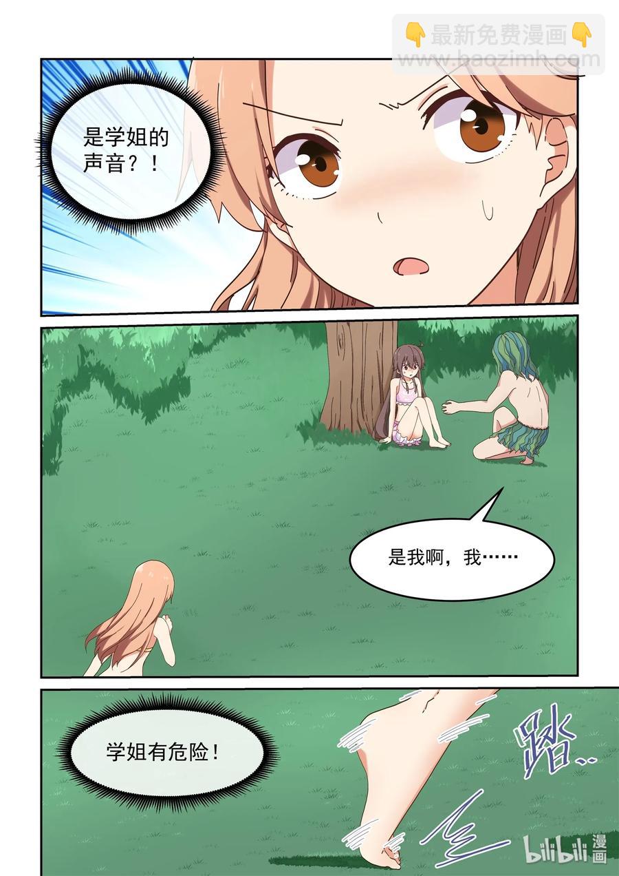 052 学姐生气了，后果很严重-第58话