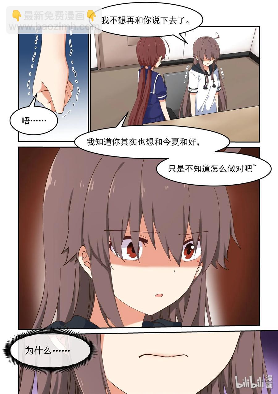 054 喻婕与严艺-第60话