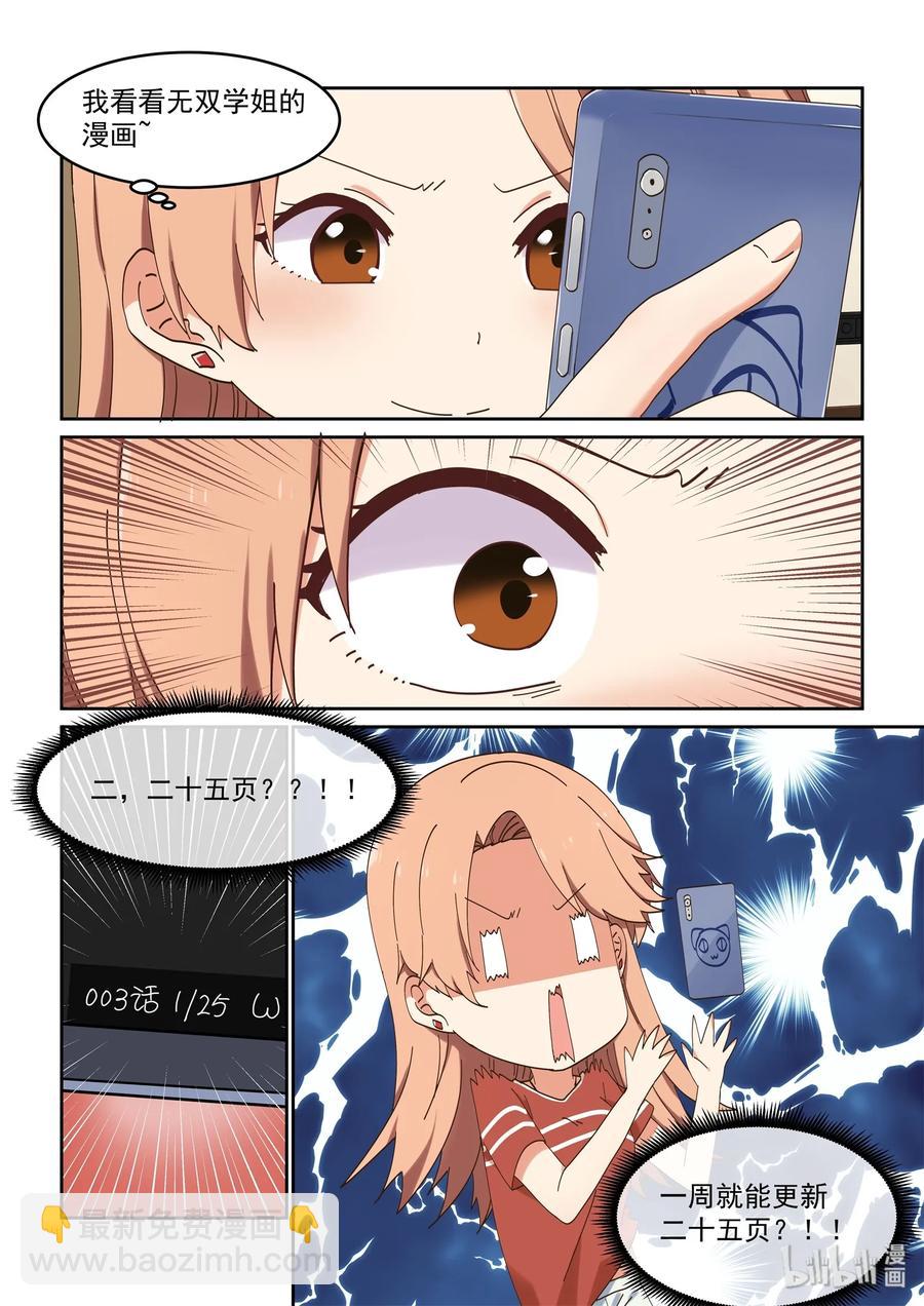 060 一周25页？！-第66话