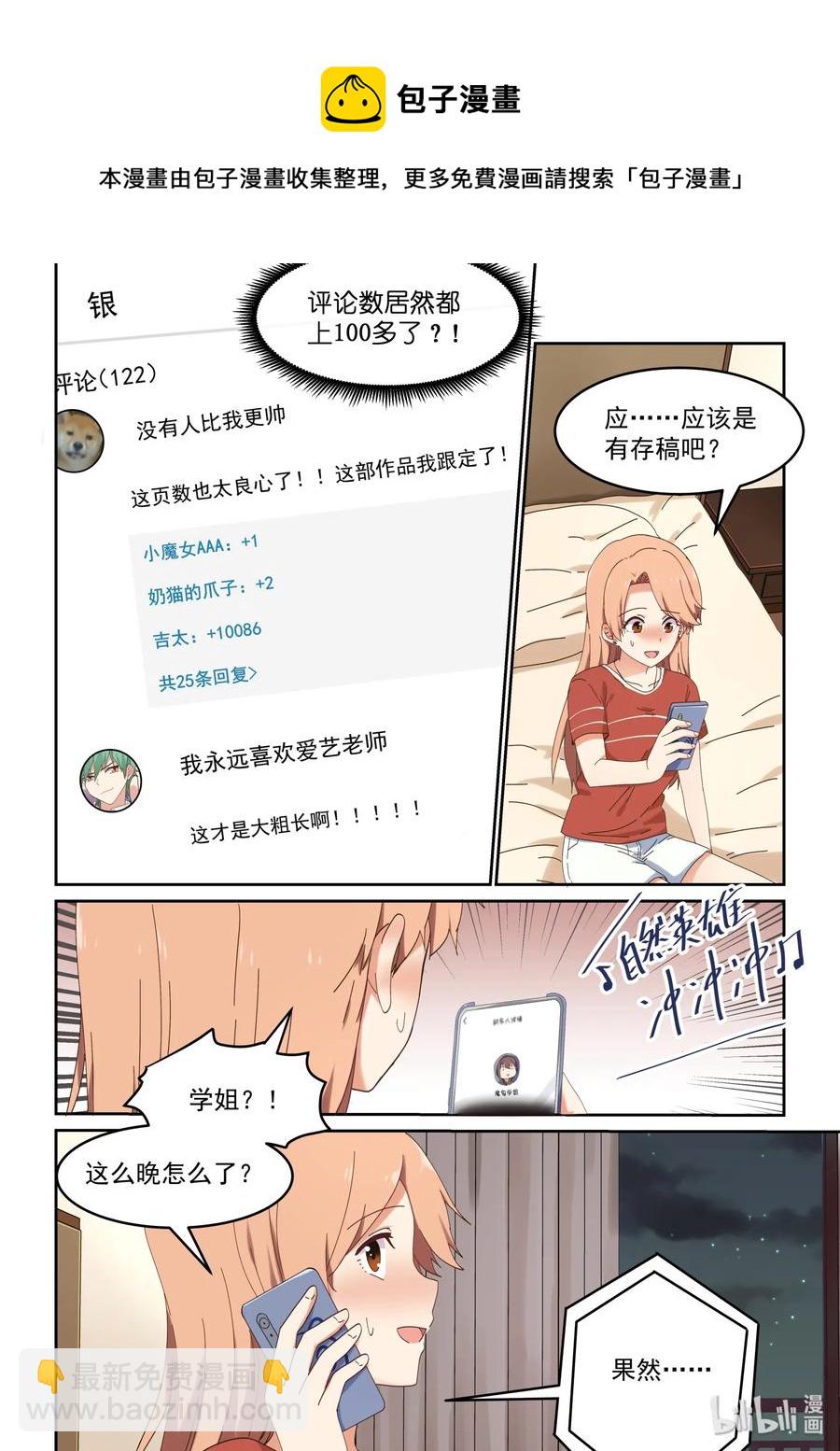 060 一周25页？！-第66话
