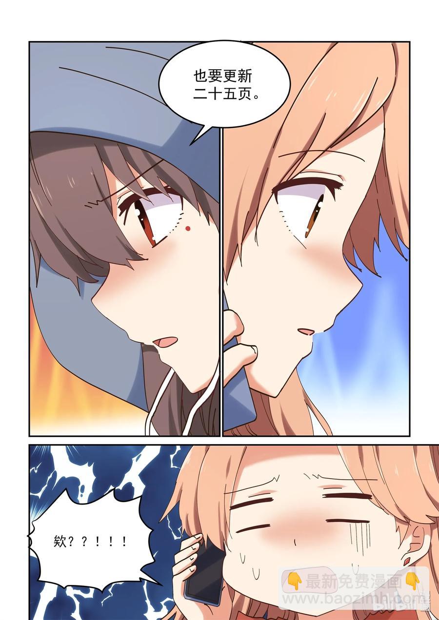 060 一周25页？！-第66话