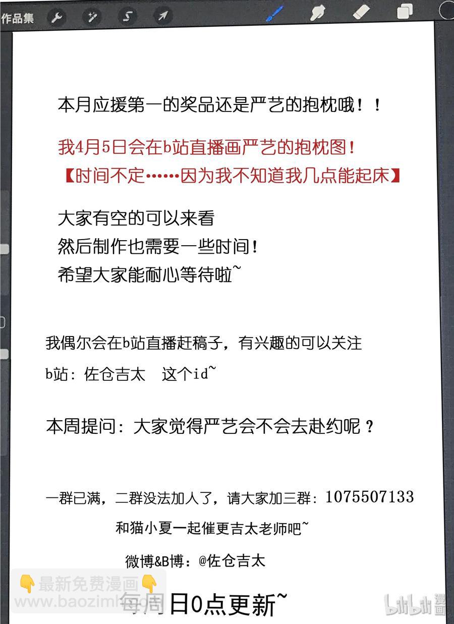 062 当喜欢的人在面前-第68话