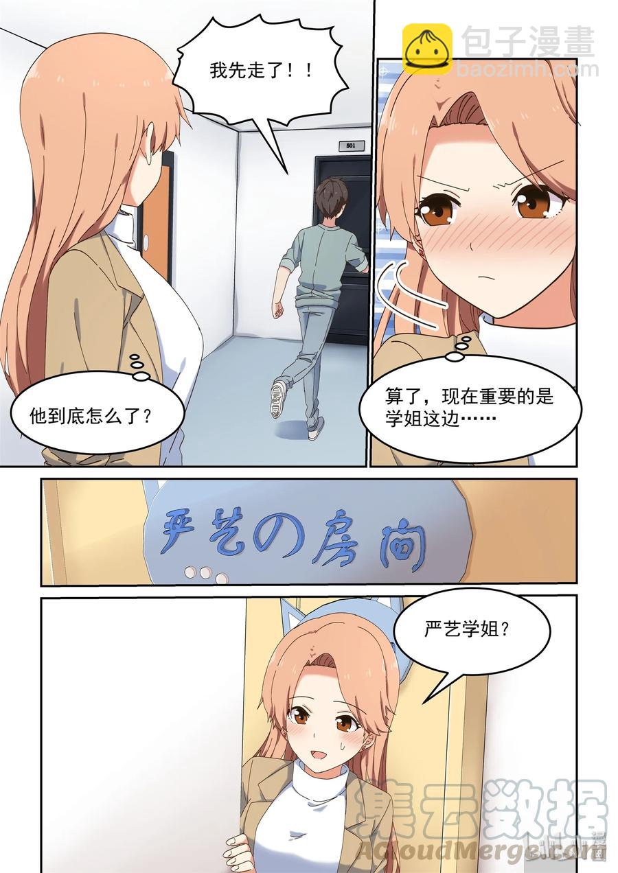062 当喜欢的人在面前-第68话
