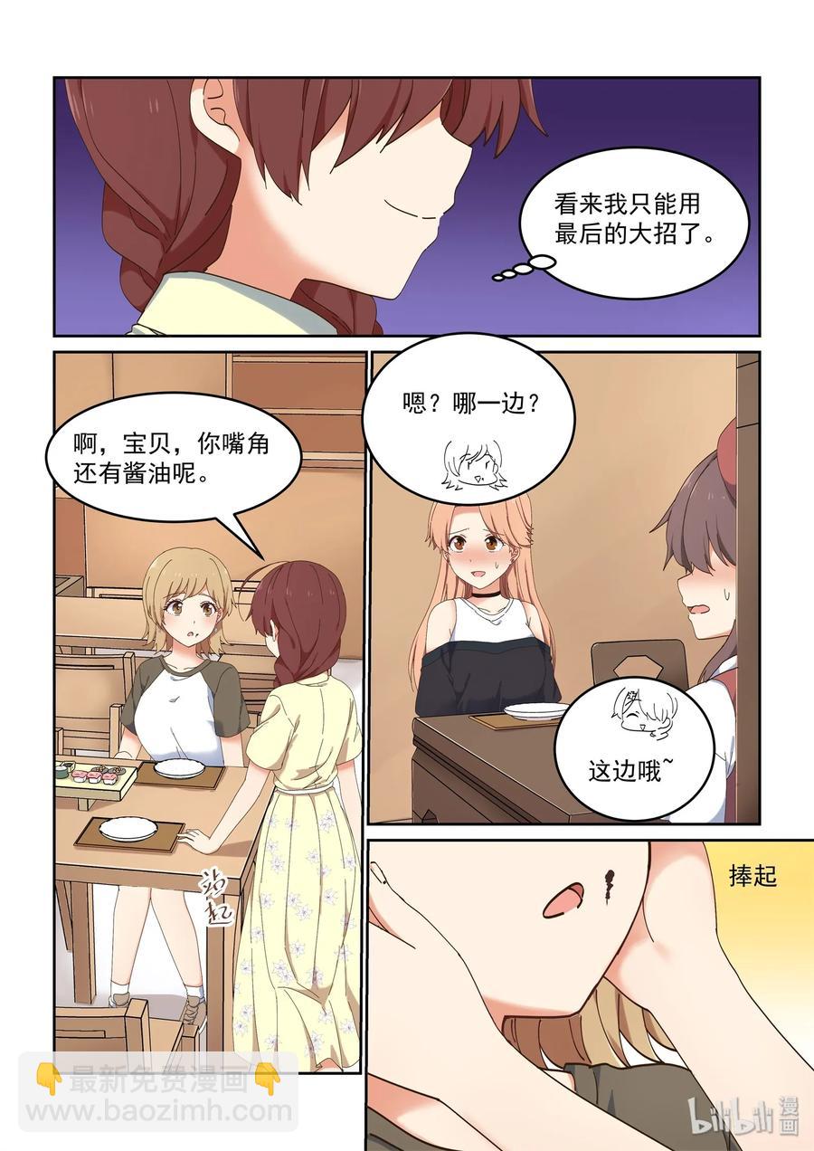 064 不愧是喻婕-第70话