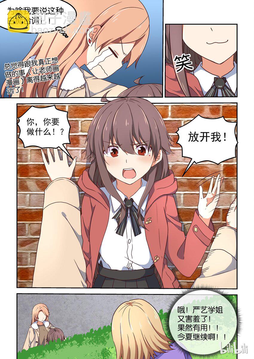 007 dokidoki约会之旅（下）-第8话