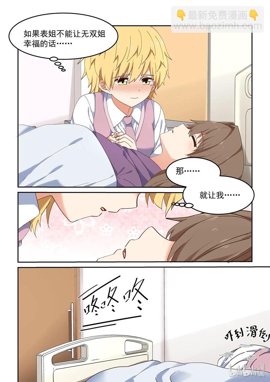 068 我不可以吗？-第74话