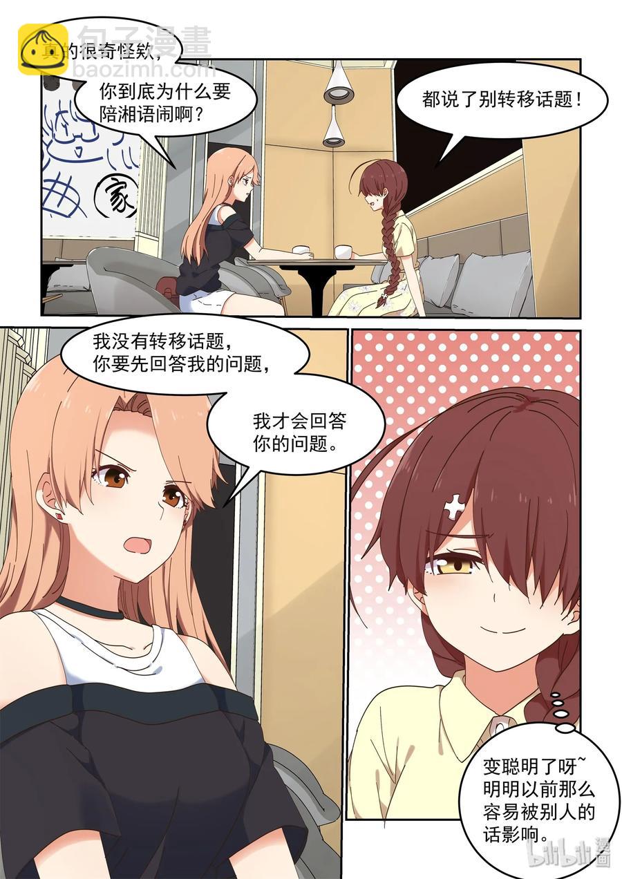 068 我不可以吗？-第74话
