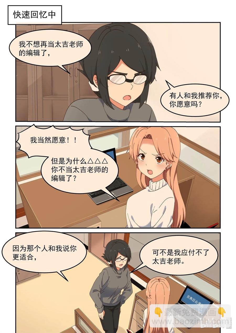 068 我不可以吗？-第74话